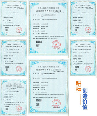 三川田獲7項(xiàng)國(guó)家軟件著作權(quán)，硬核實(shí)力鑄就數(shù)字發(fā)展新引擎