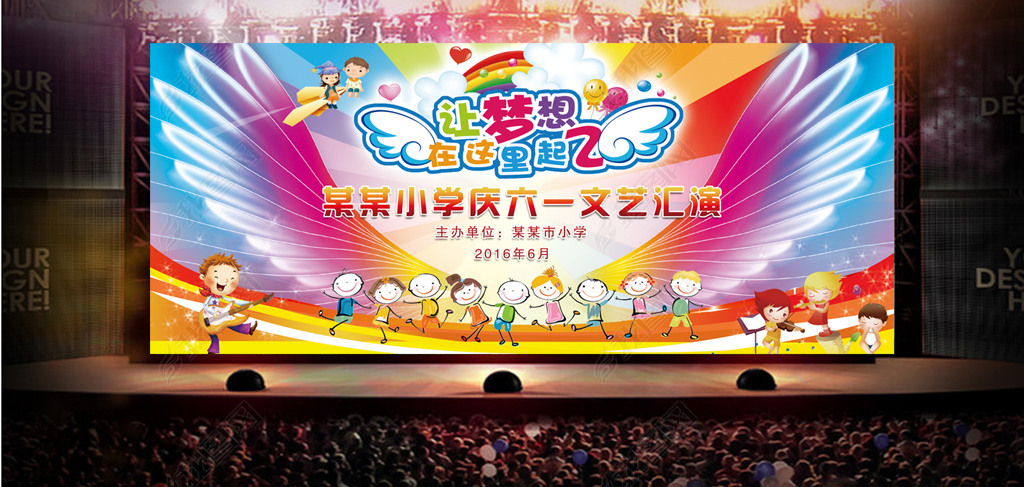 璀璨童心，歡樂舞臺(tái)——高清六一兒童節(jié)文藝匯演背景設(shè)計(jì)探析